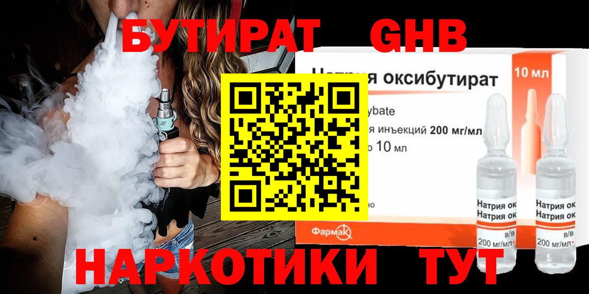 БУТИРАТ GHB  Вход с VPN  Сухой Лог 