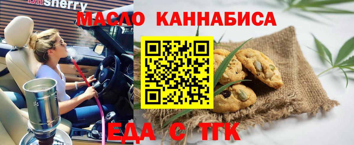 Еда ТГК конопля  Вход с VPN  Сухой Лог 