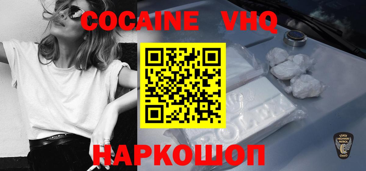 Cocaine 99%  Кокаин Fish Scale  Сухой Лог  Вход с VPN 