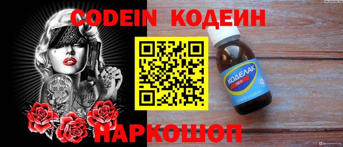 Codein Purple Drank Сухой Лог