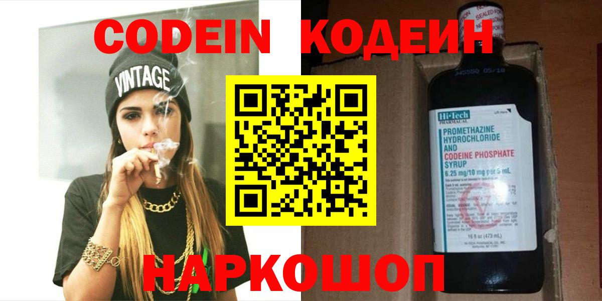 Кодеиновый сироп Lean Purple Drank  Codein напиток Lean (лин)  Вход с VPN  Сухой Лог 